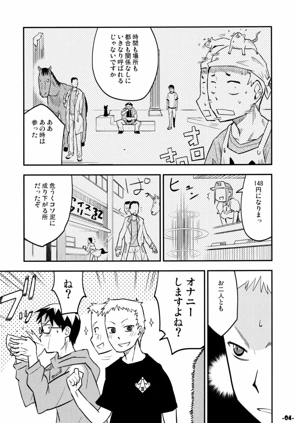 惑の星 Page.3