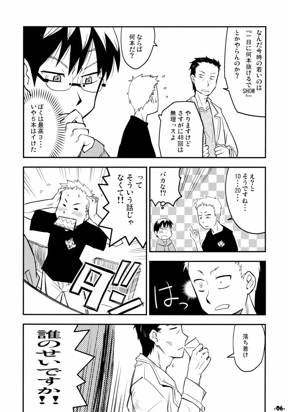 惑の星 Page.5