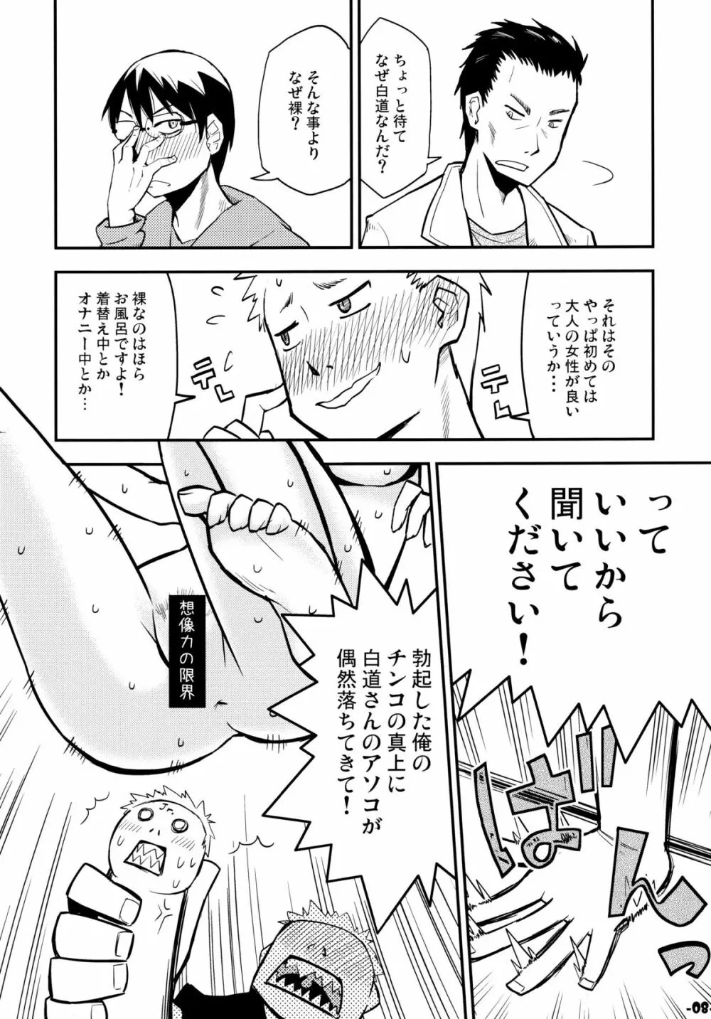 惑の星 Page.7