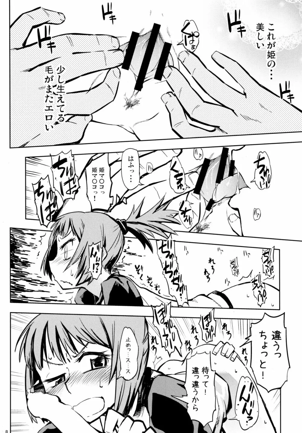 SAMI穴る Page.7