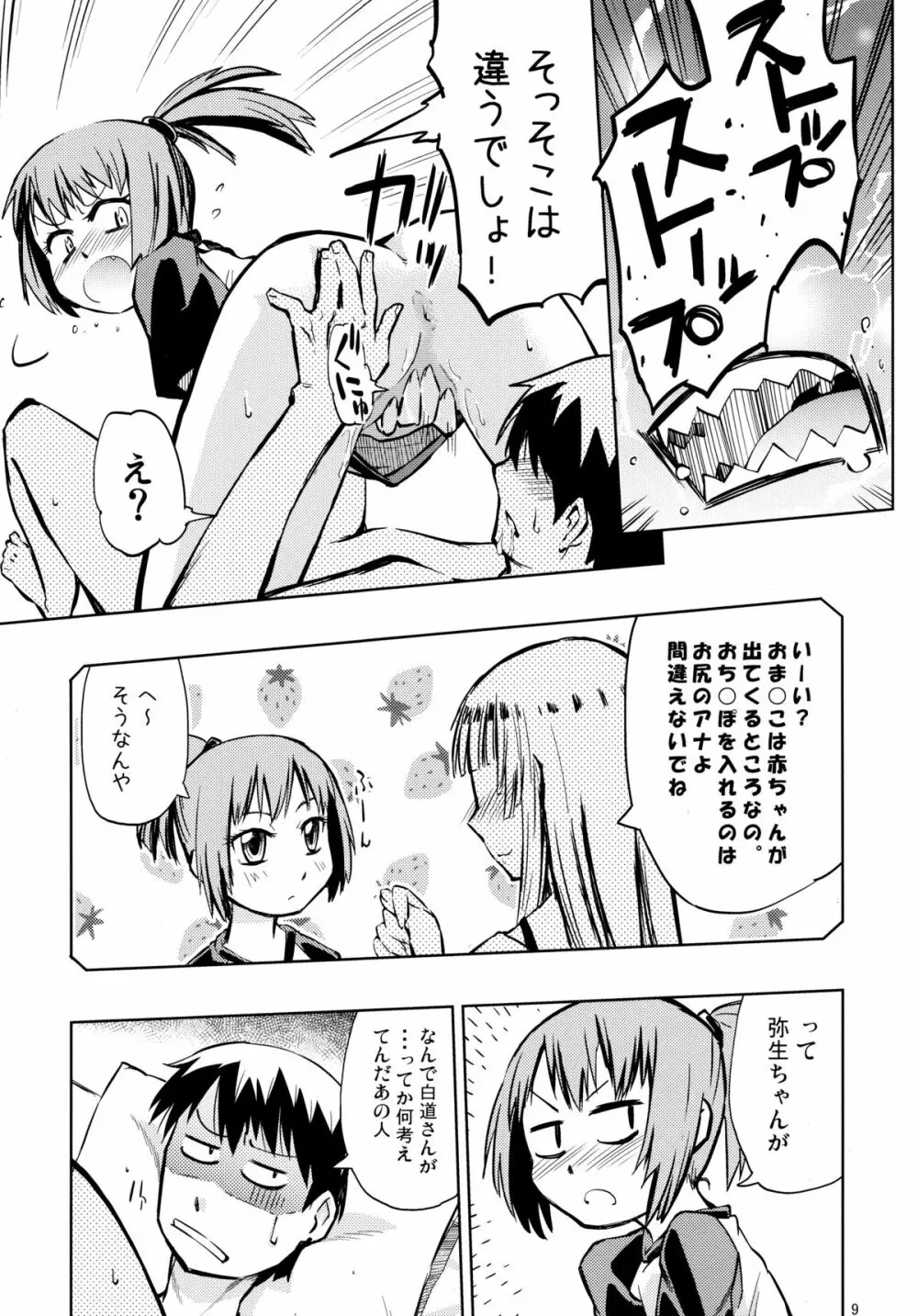 SAMI穴る Page.8