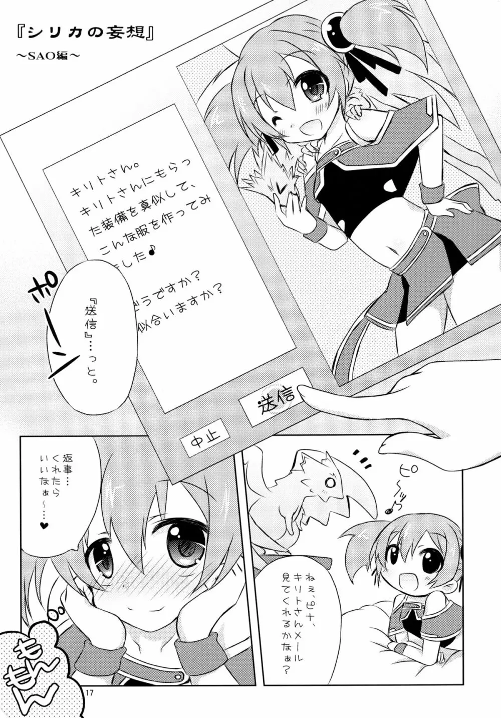 シリカの妄想 Page.16