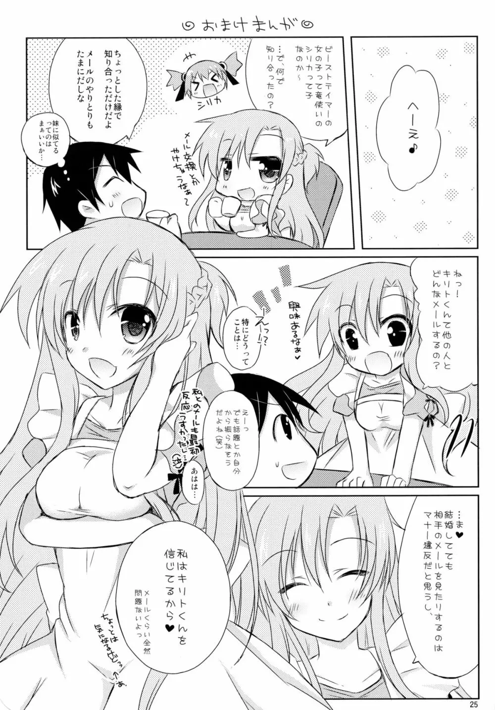 シリカの妄想 Page.24