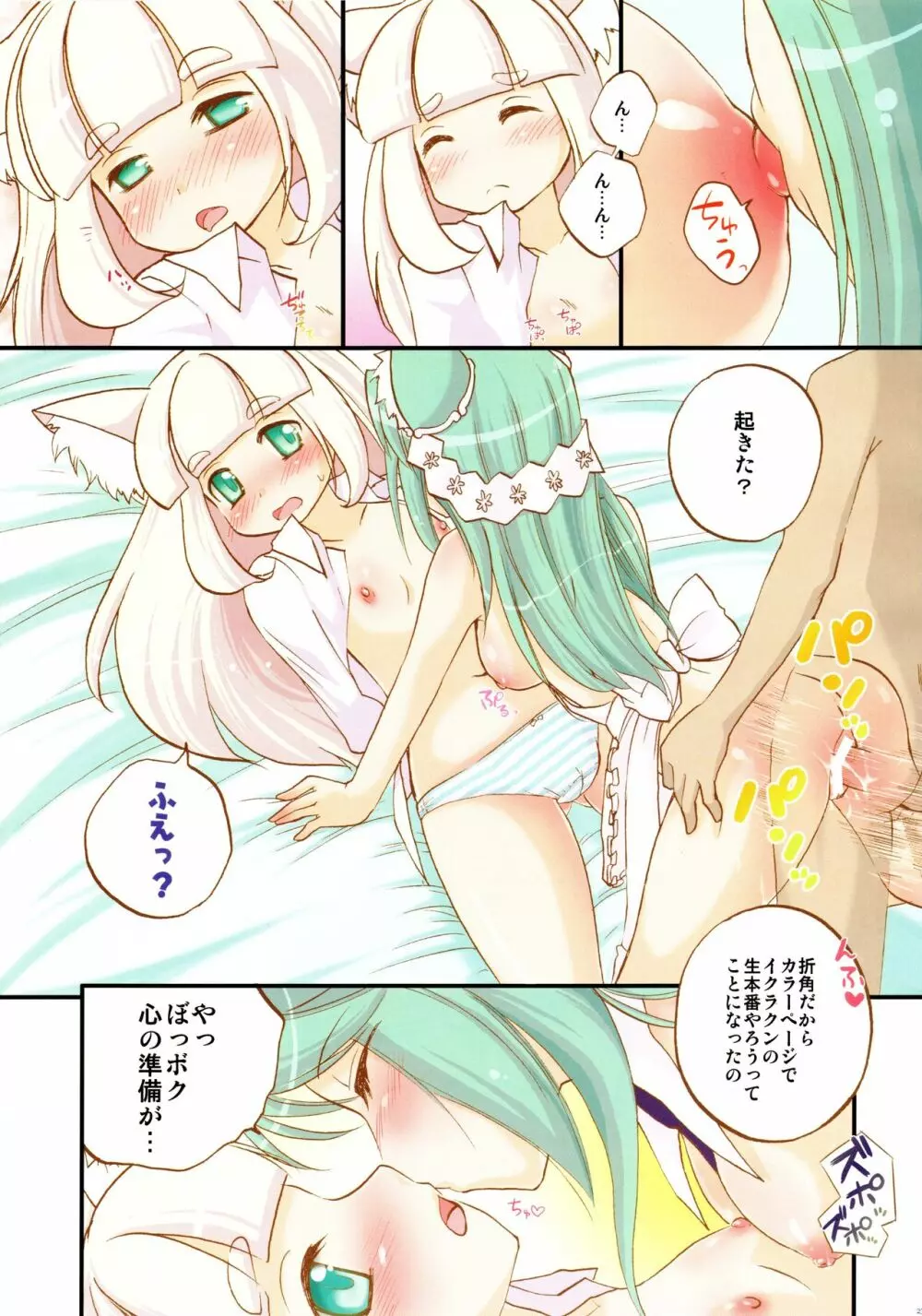 みんなだいすき♥ルシェのほん Page.22