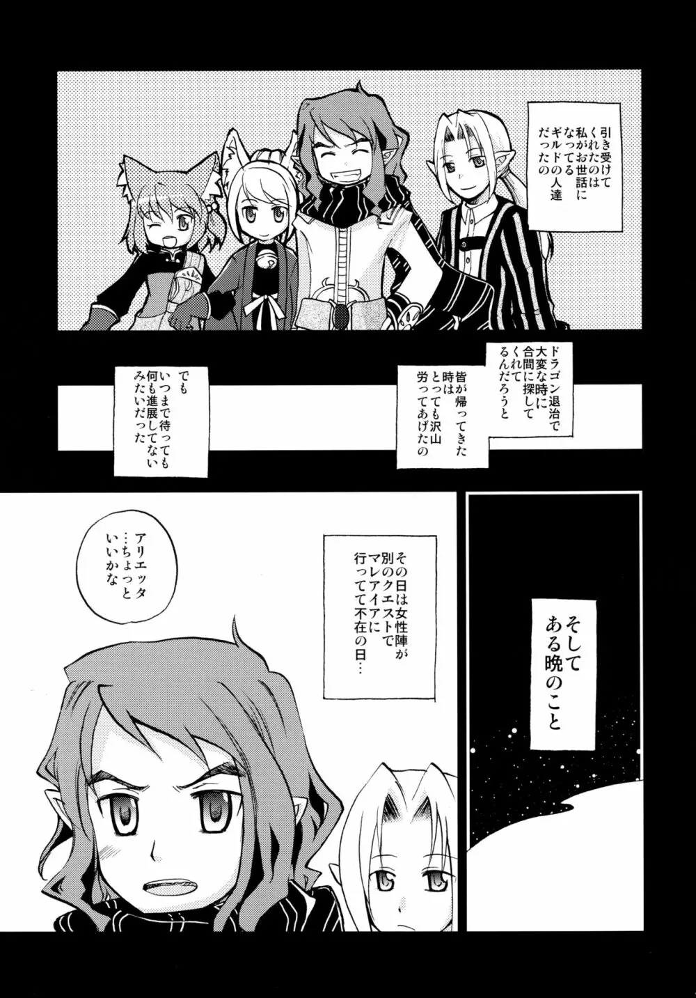 みんなだいすき♥ルシェのほん Page.6