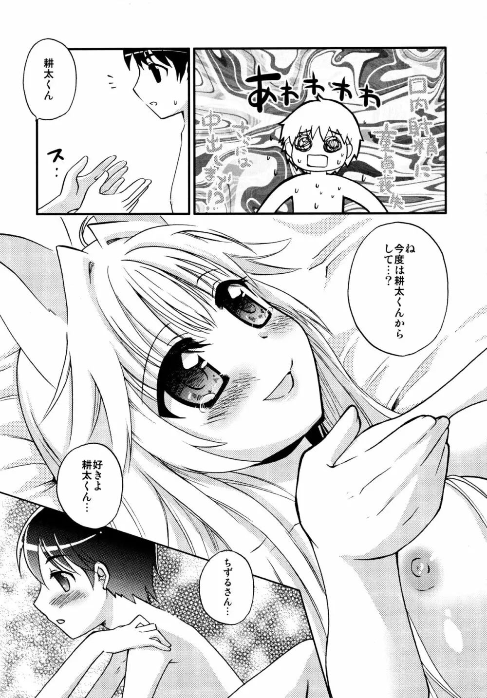 こん!ふぃちゅ～る Page.10