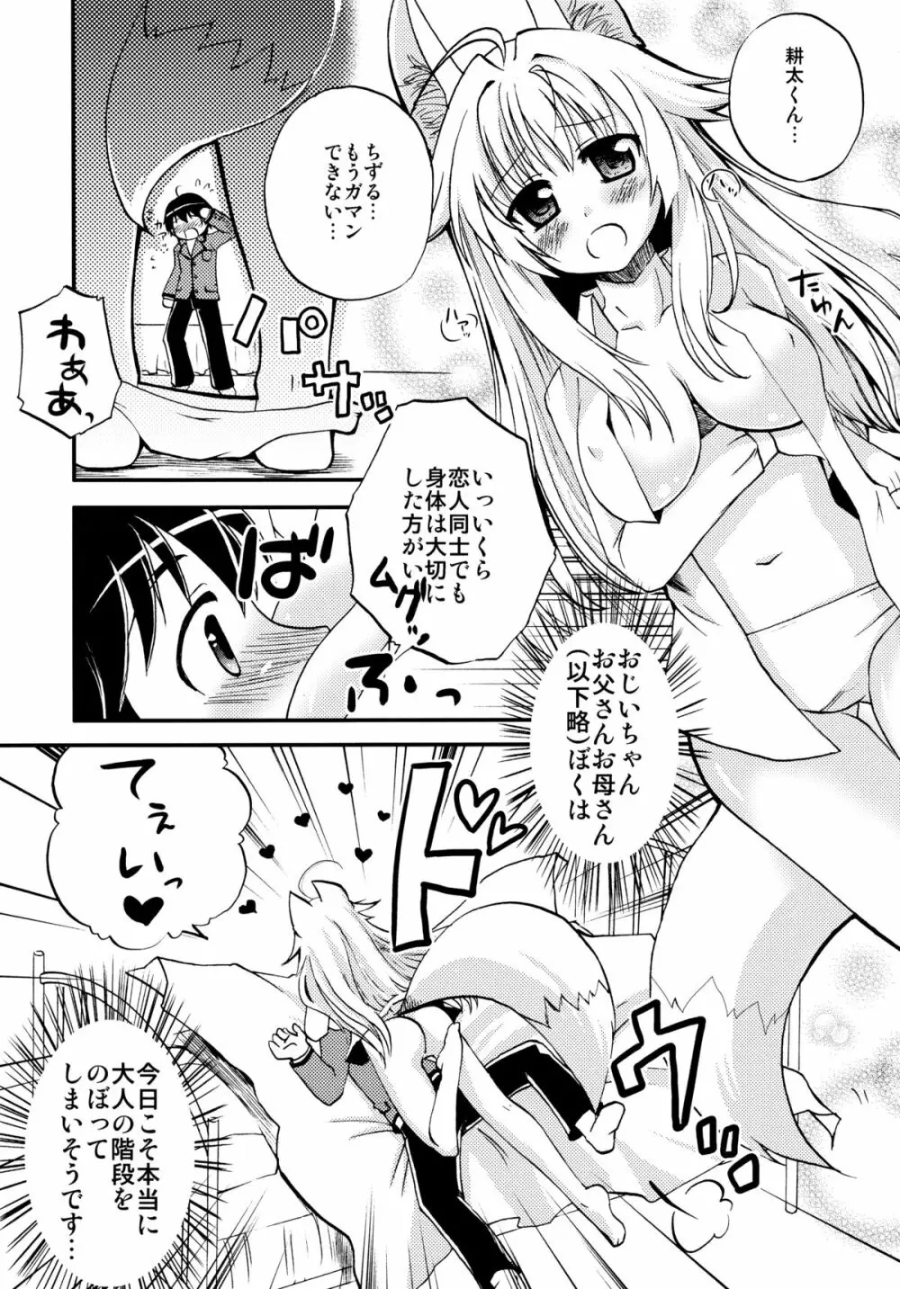 こん!ふぃちゅ～る Page.4