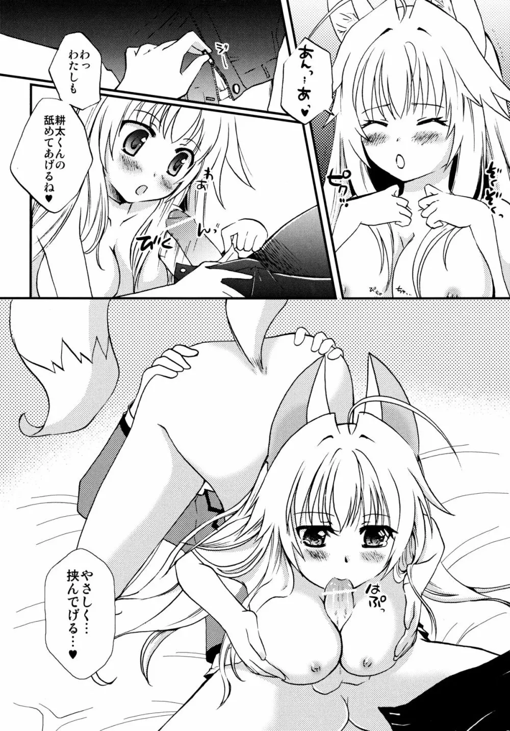 こん!ふぃちゅ～る Page.6