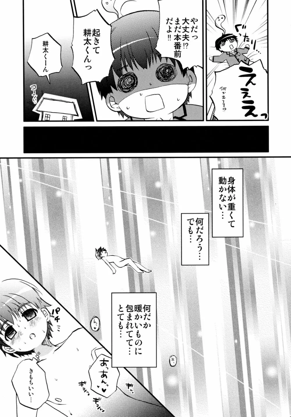 こん!ふぃちゅ～る Page.8