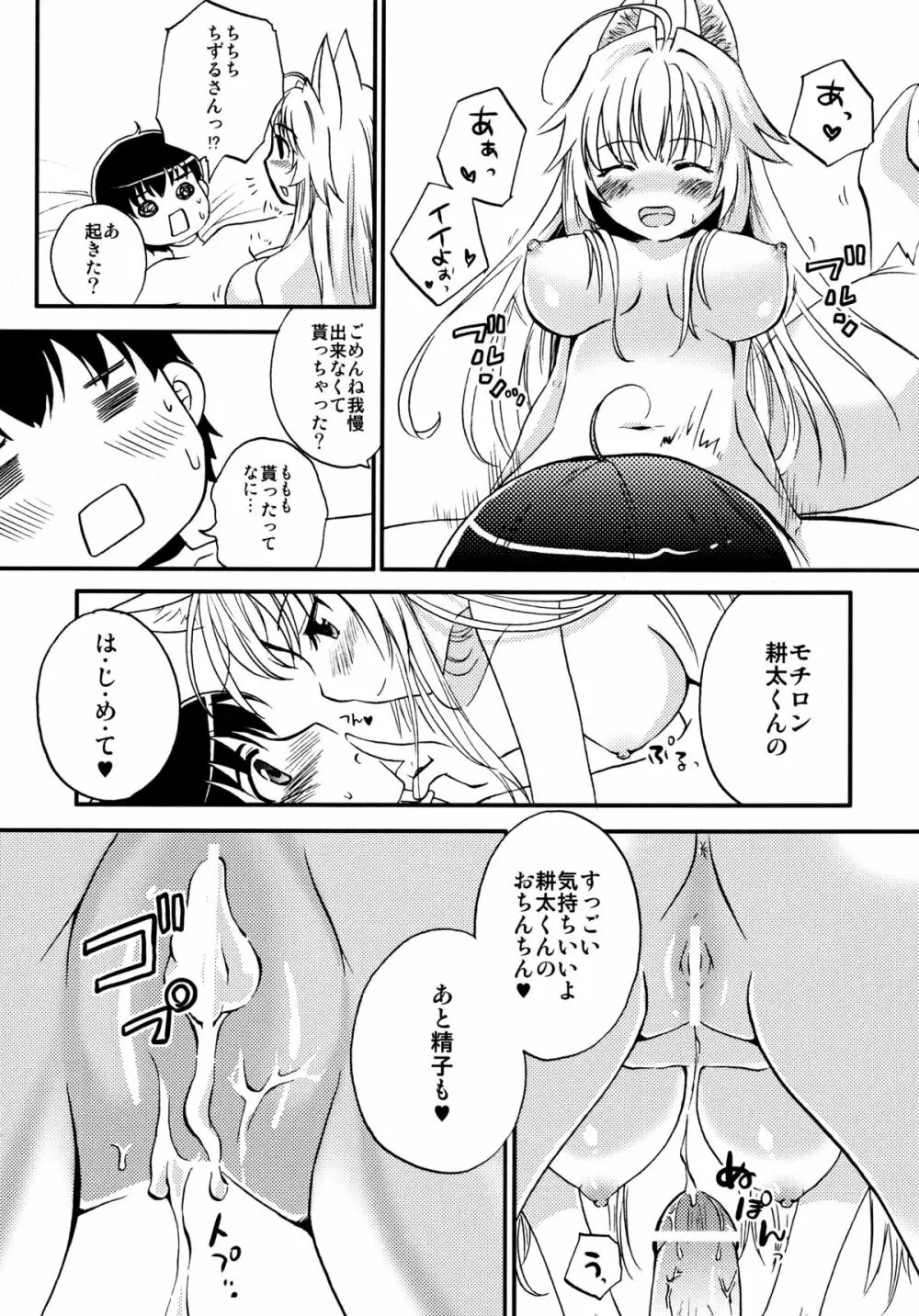 こん!ふぃちゅ～る Page.9