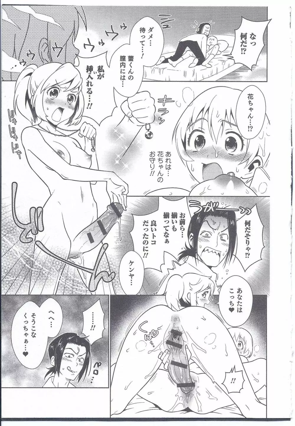 ふたりはいっしょ! Page.13