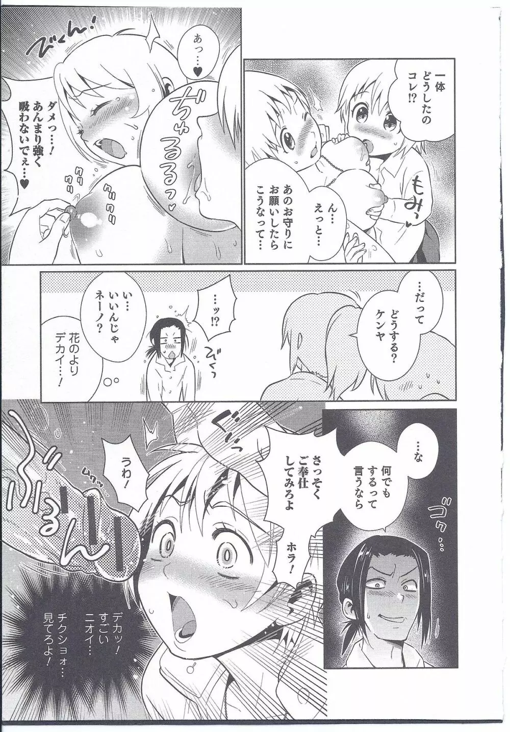 ふたりはいっしょ! Page.9