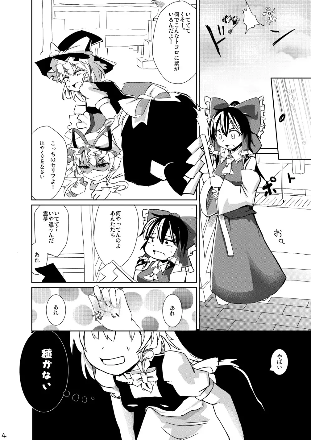 触手が奉納されてました Page.3