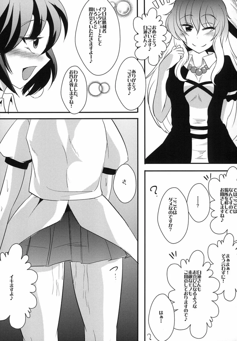 即堕ちアヘ天狗 Page.23