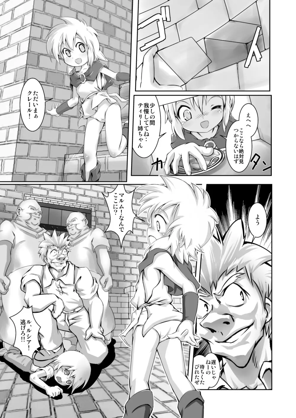 アリスティアVI Page.21