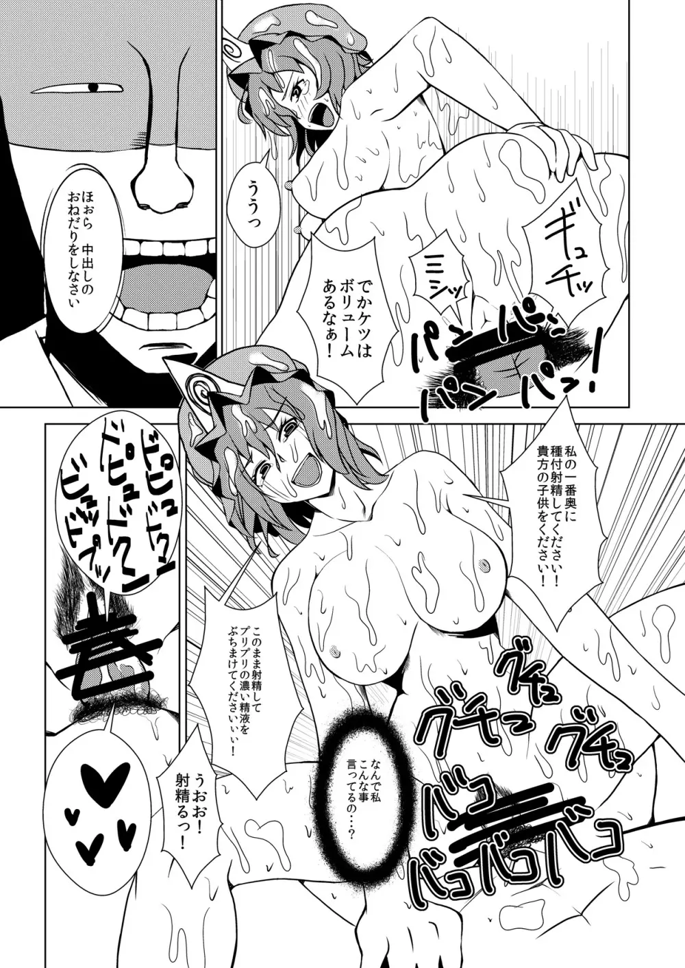 まぐわい2 Page.10