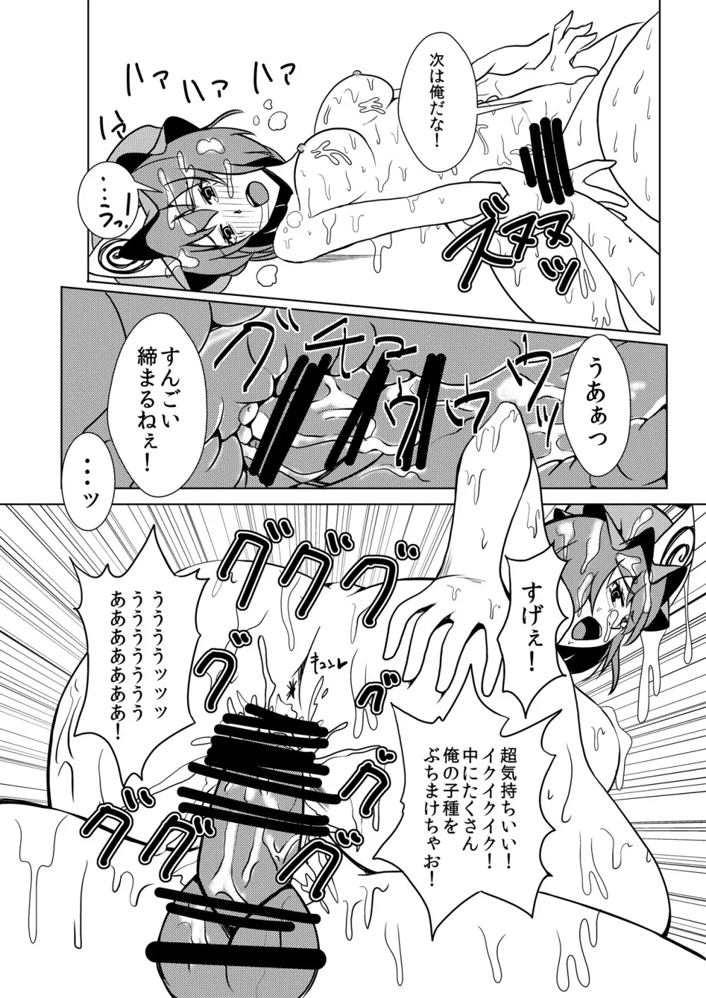 まぐわい2 Page.11