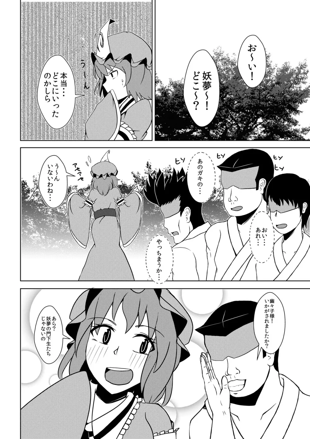 まぐわい2 Page.3