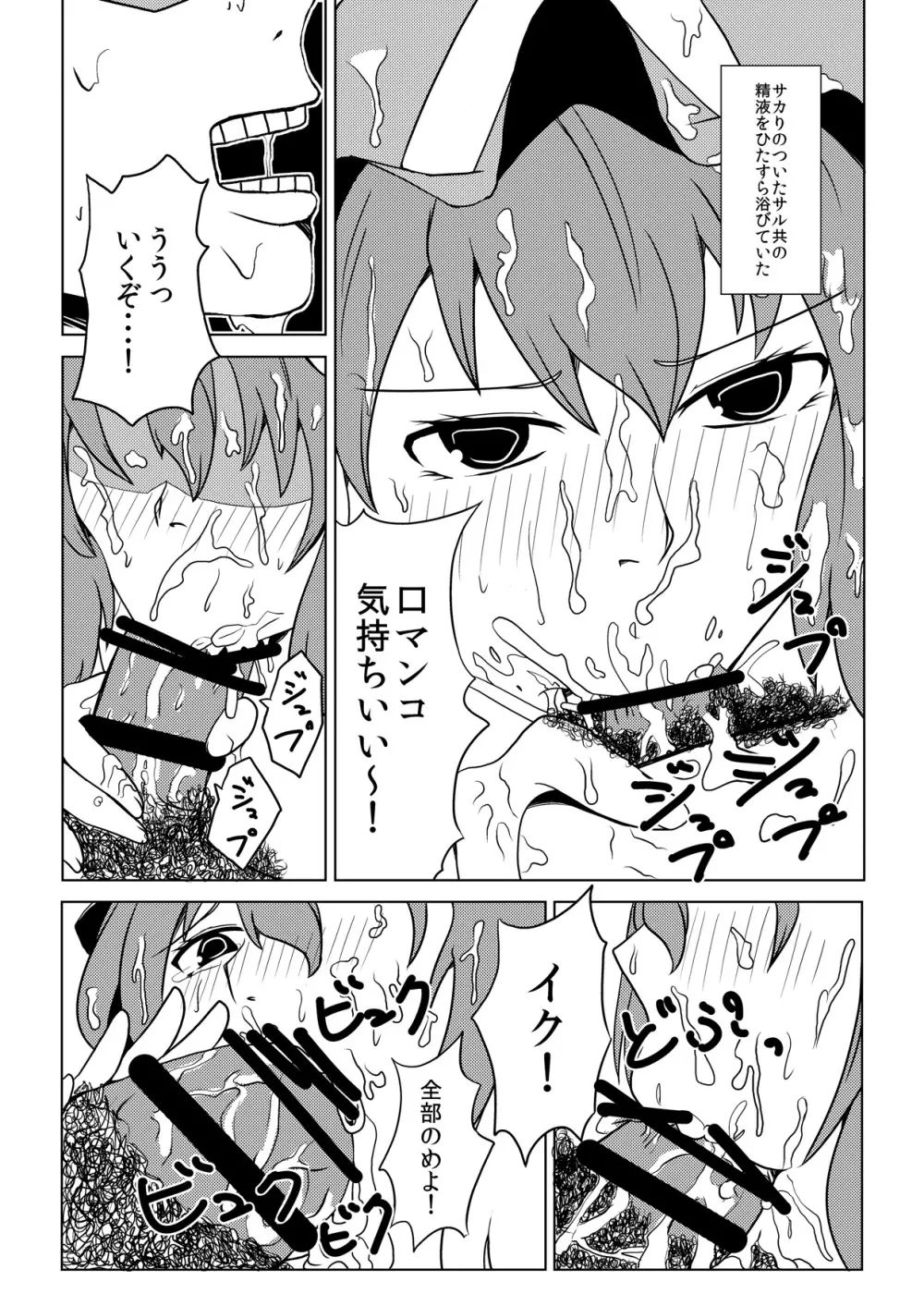 まぐわい2 Page.5