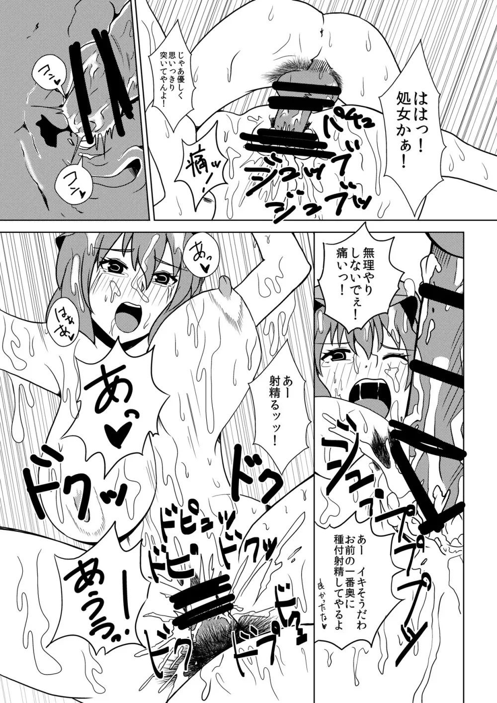 まぐわい2 Page.8