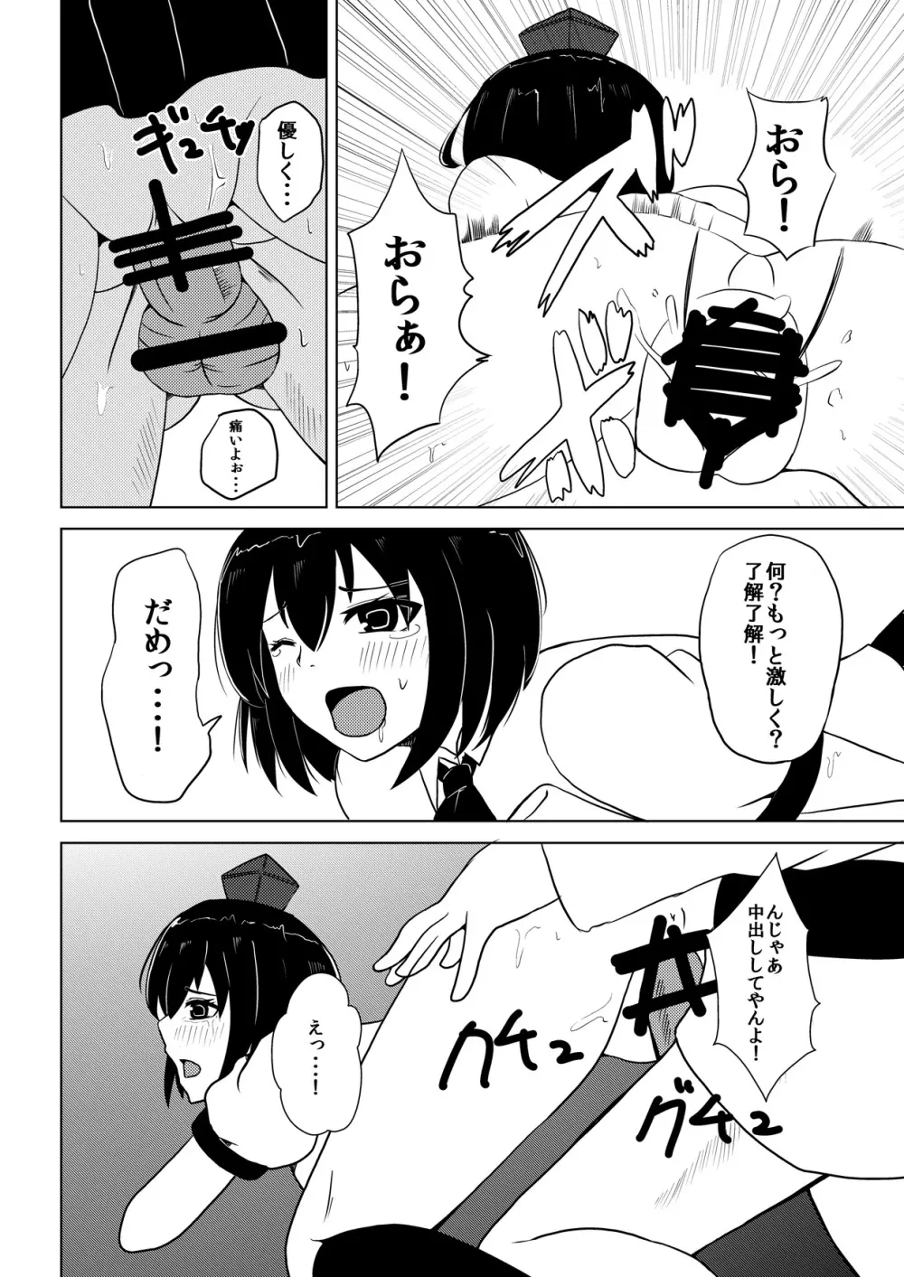 まぐわい3 Page.11