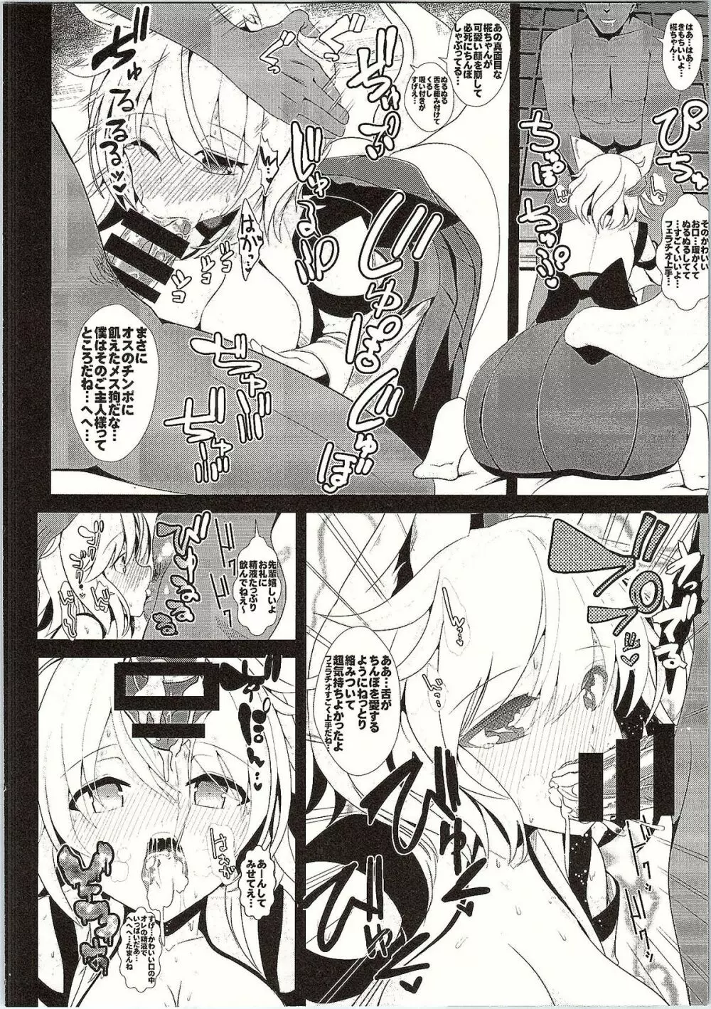 東方泥酔姦3 犬走椛 Page.11