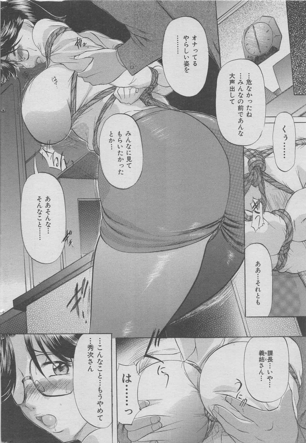 オフィス裏情事 vol.6 Page.30