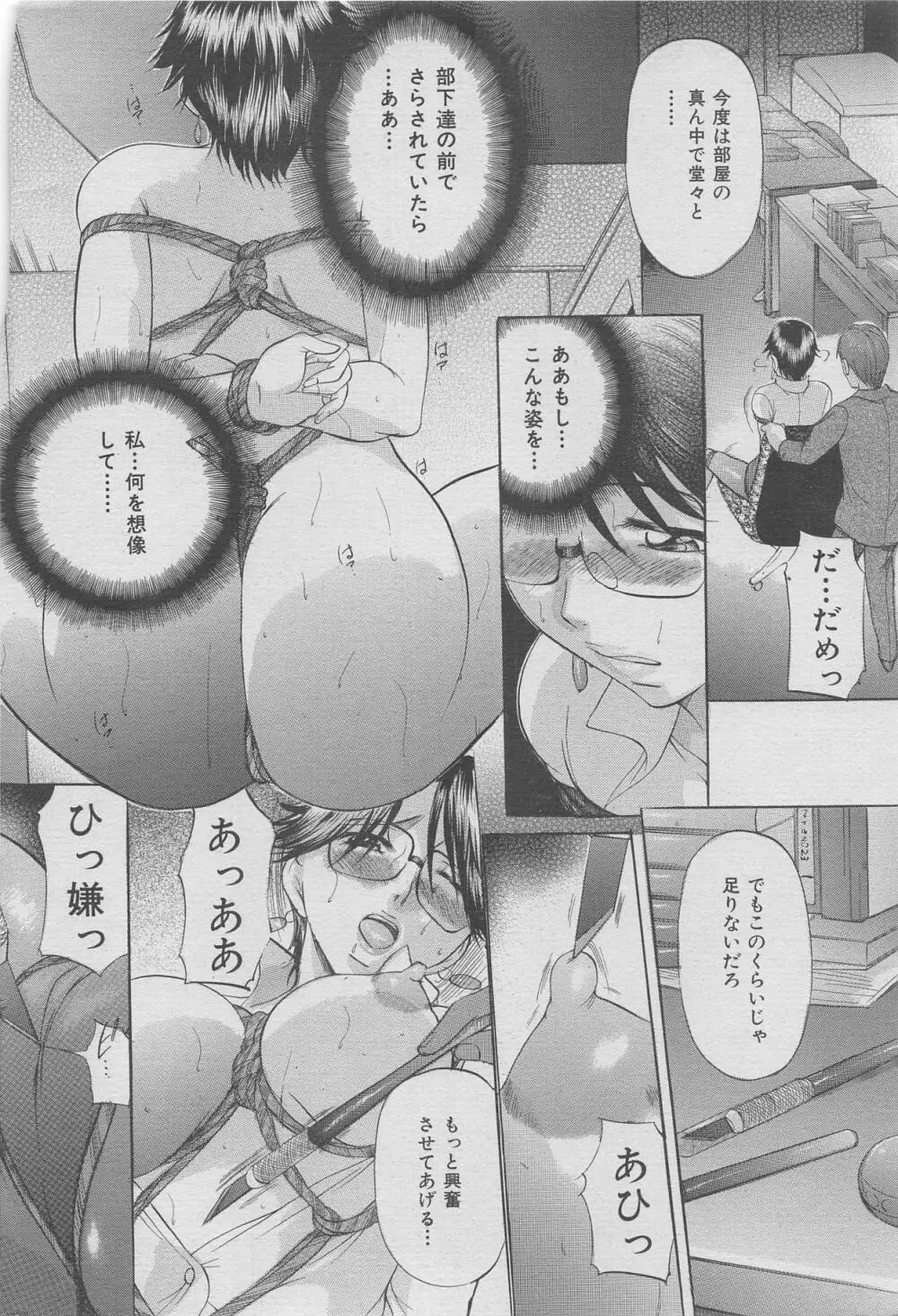 オフィス裏情事 vol.6 Page.32