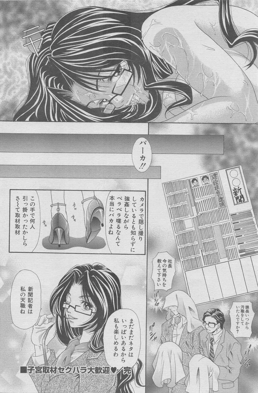 オフィス裏情事 vol.6 Page.96