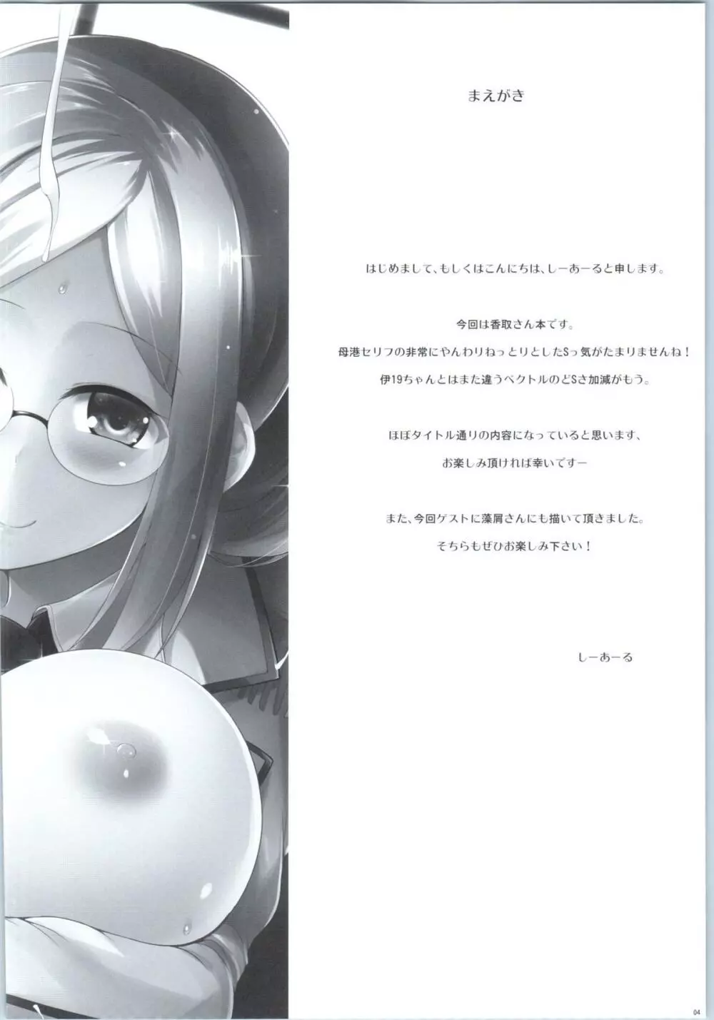 秘書艦香取さんの専属性感マッサージ -箝口令7- Page.3