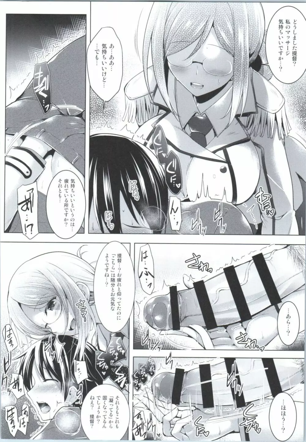 秘書艦香取さんの専属性感マッサージ -箝口令7- Page.9