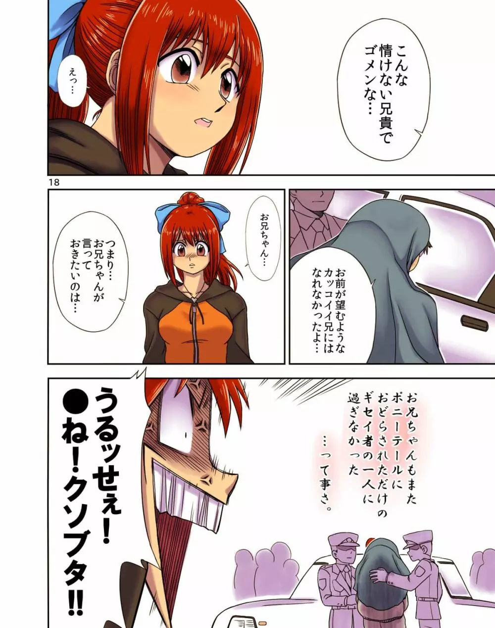 小生意気なポニテ妹に一服盛ってアレやコレ Page.19