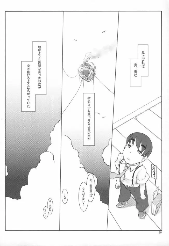 青のクオリア Page.25