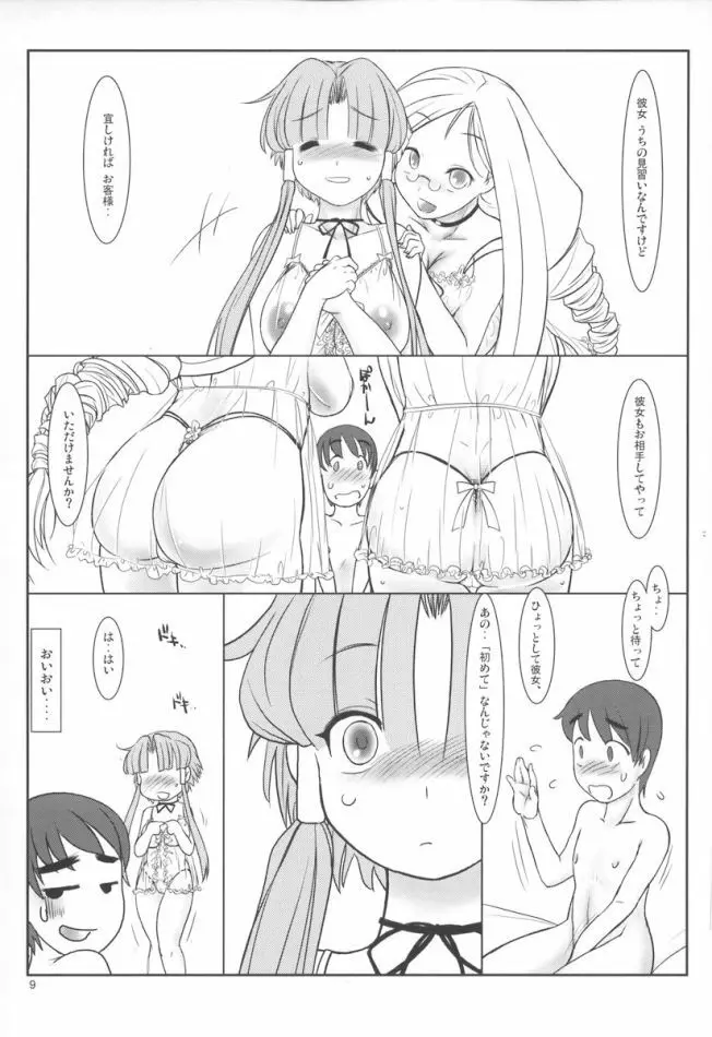 青のクオリア Page.8