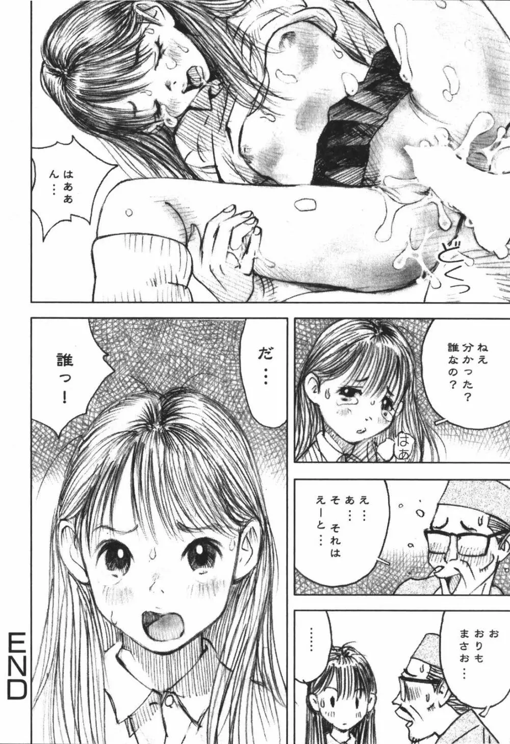 LOVEのような気持ち Page.102