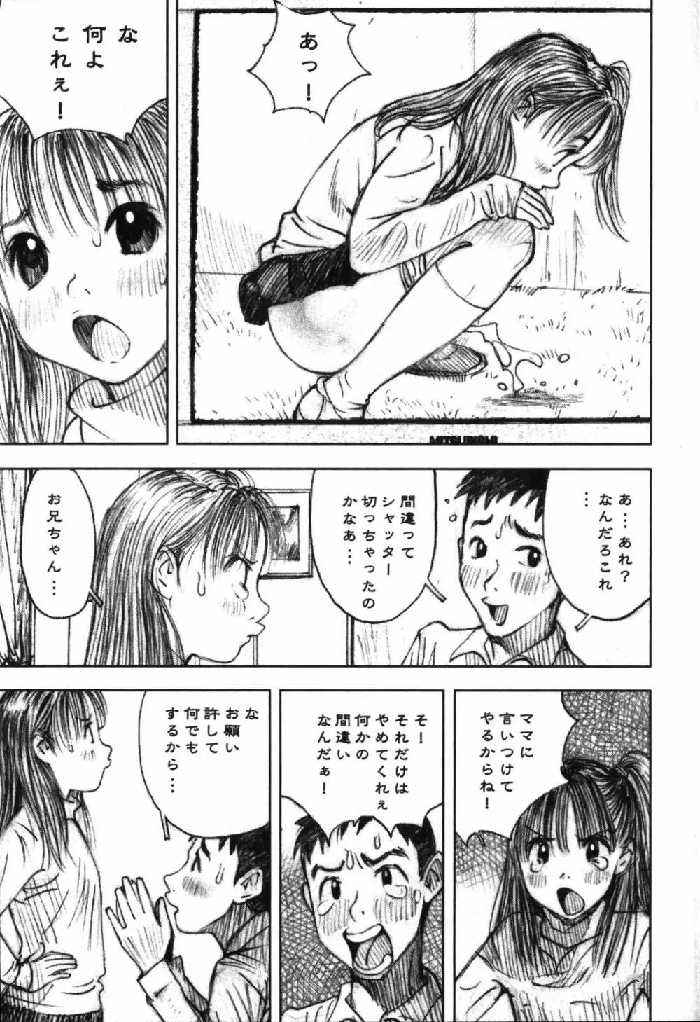 LOVEのような気持ち Page.109