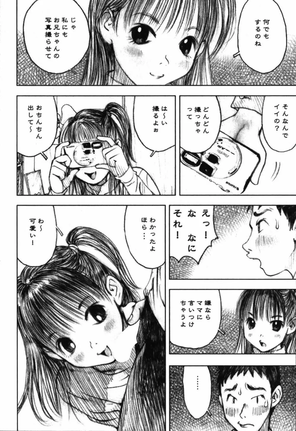 LOVEのような気持ち Page.110