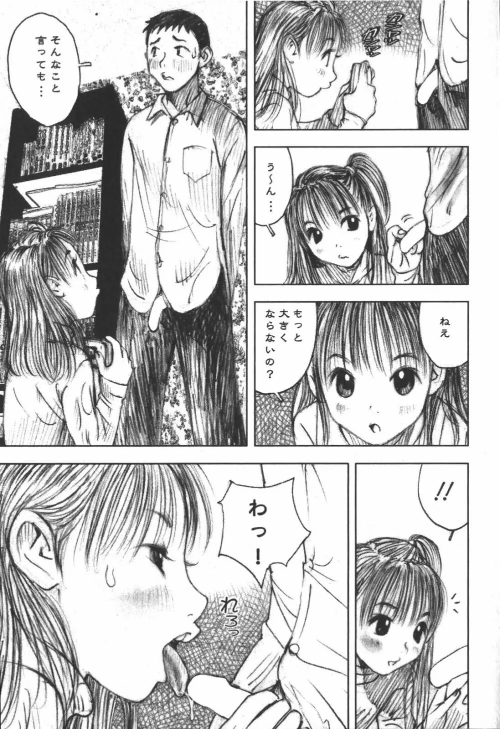 LOVEのような気持ち Page.111