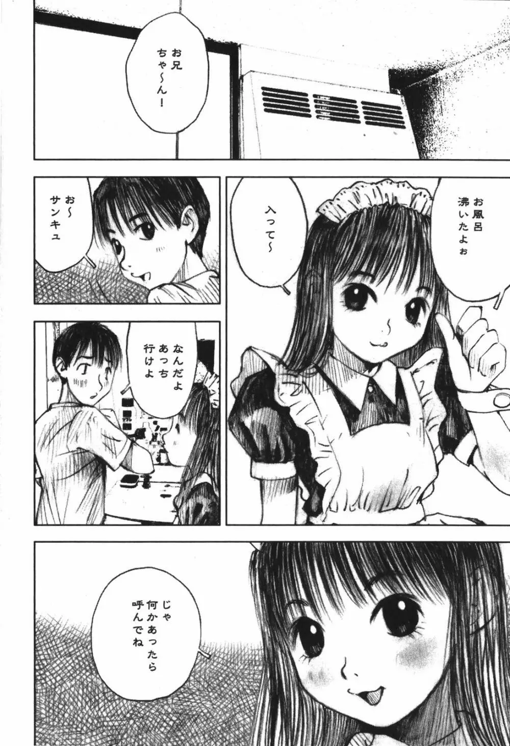 LOVEのような気持ち Page.12