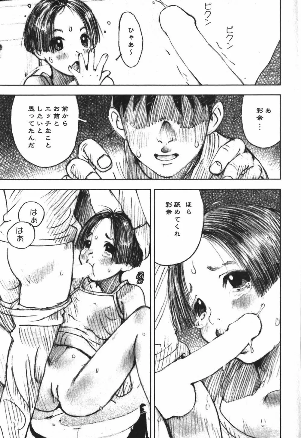 LOVEのような気持ち Page.127