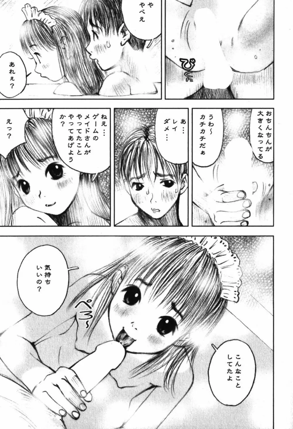 LOVEのような気持ち Page.15