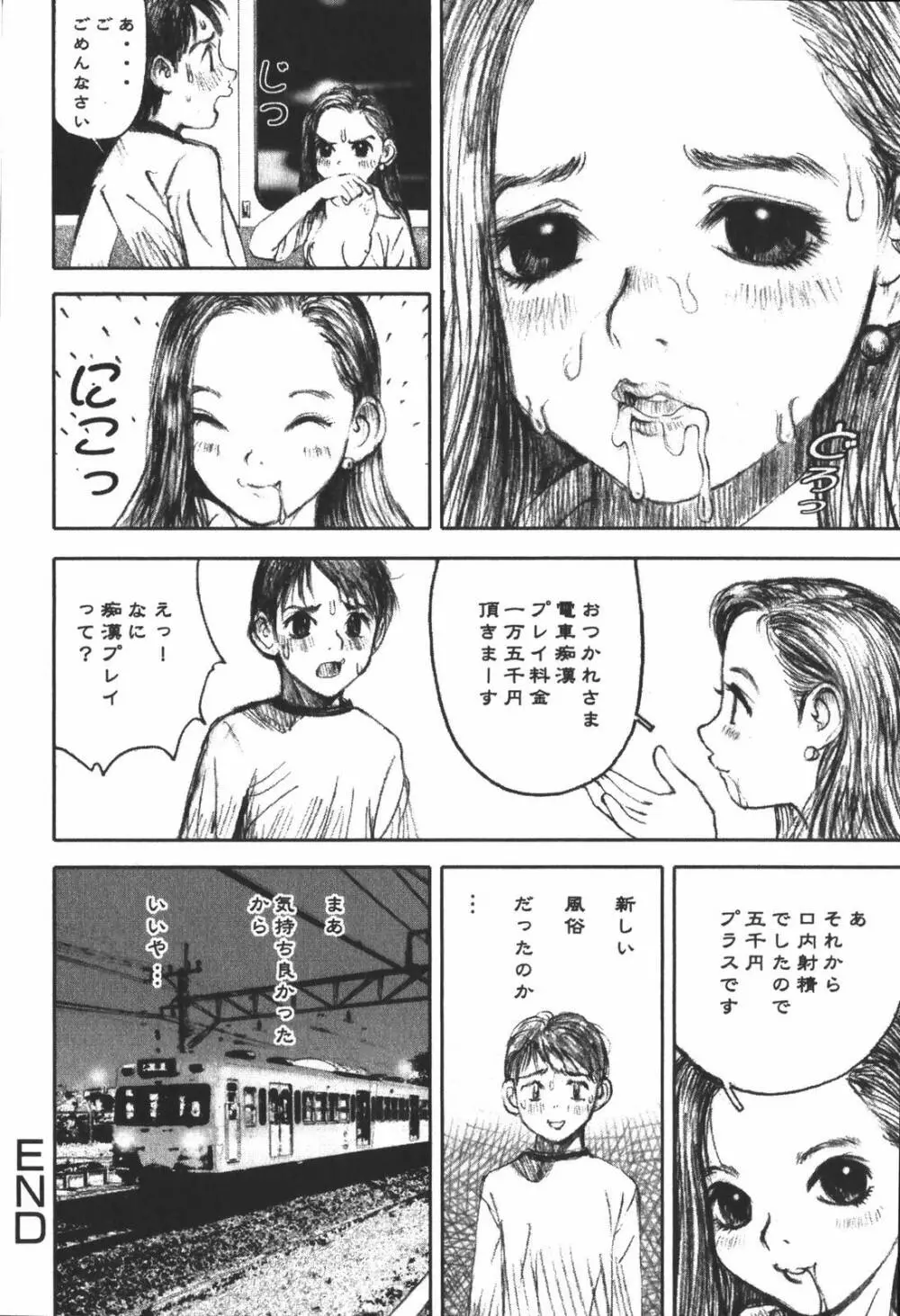 LOVEのような気持ち Page.158