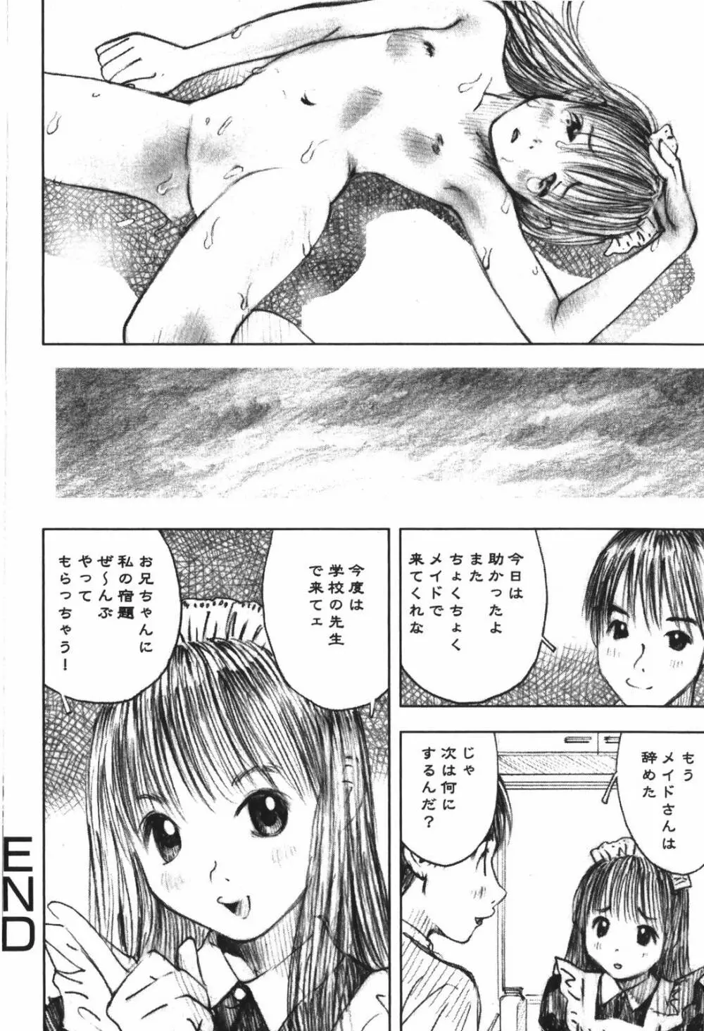 LOVEのような気持ち Page.22