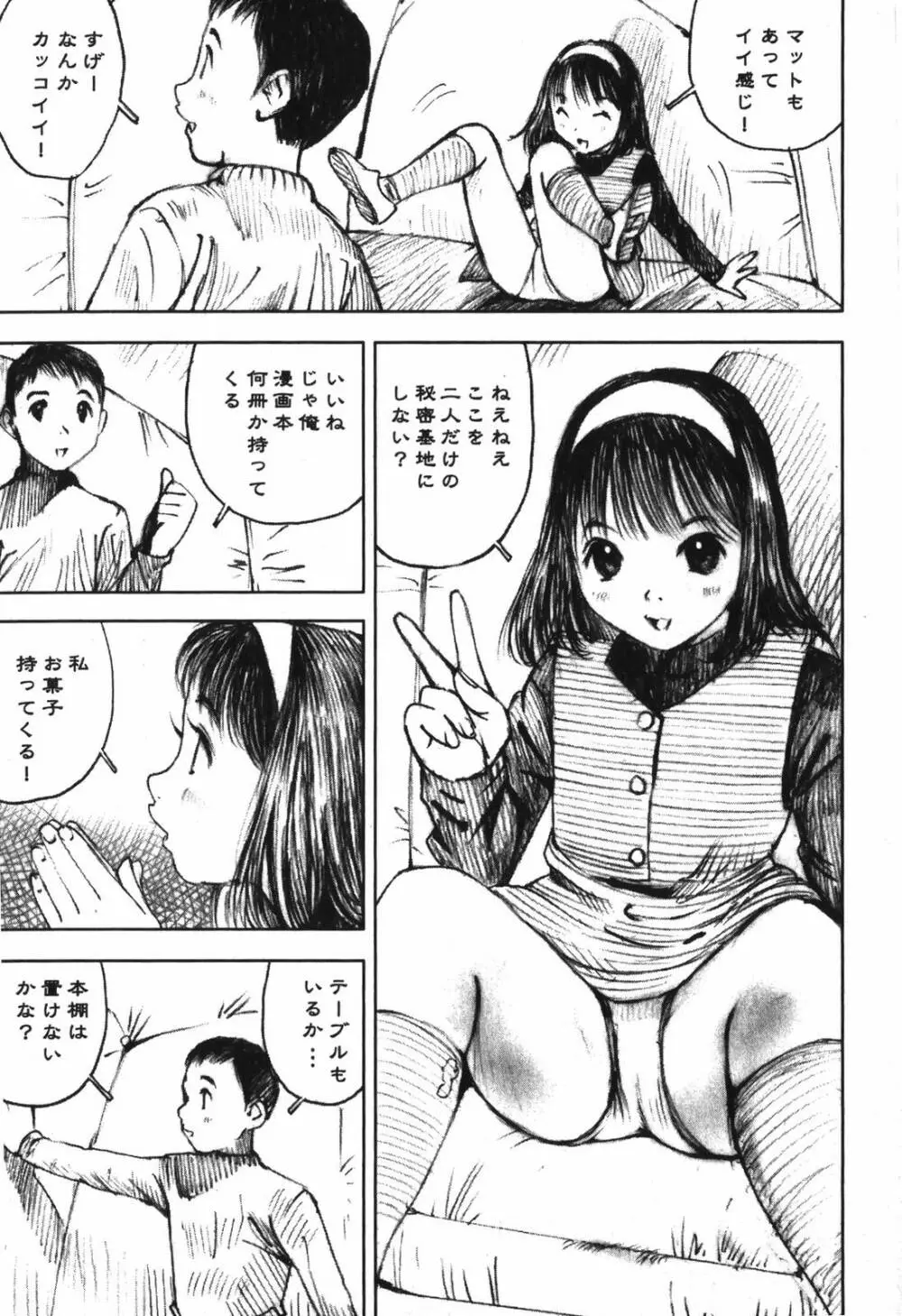 LOVEのような気持ち Page.25