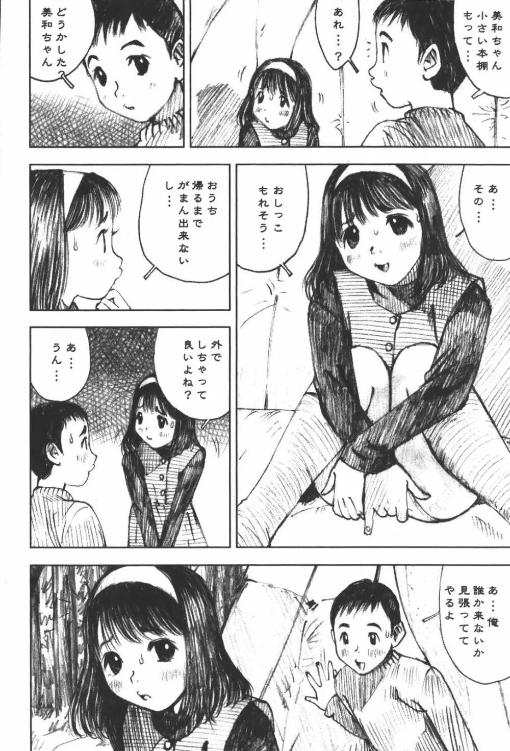 LOVEのような気持ち Page.26