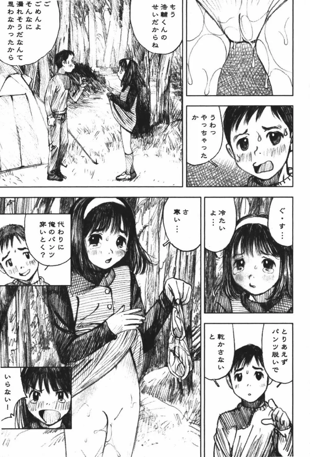 LOVEのような気持ち Page.29