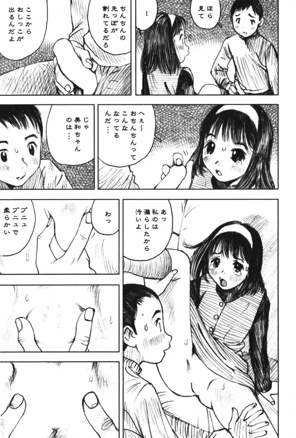 LOVEのような気持ち Page.31