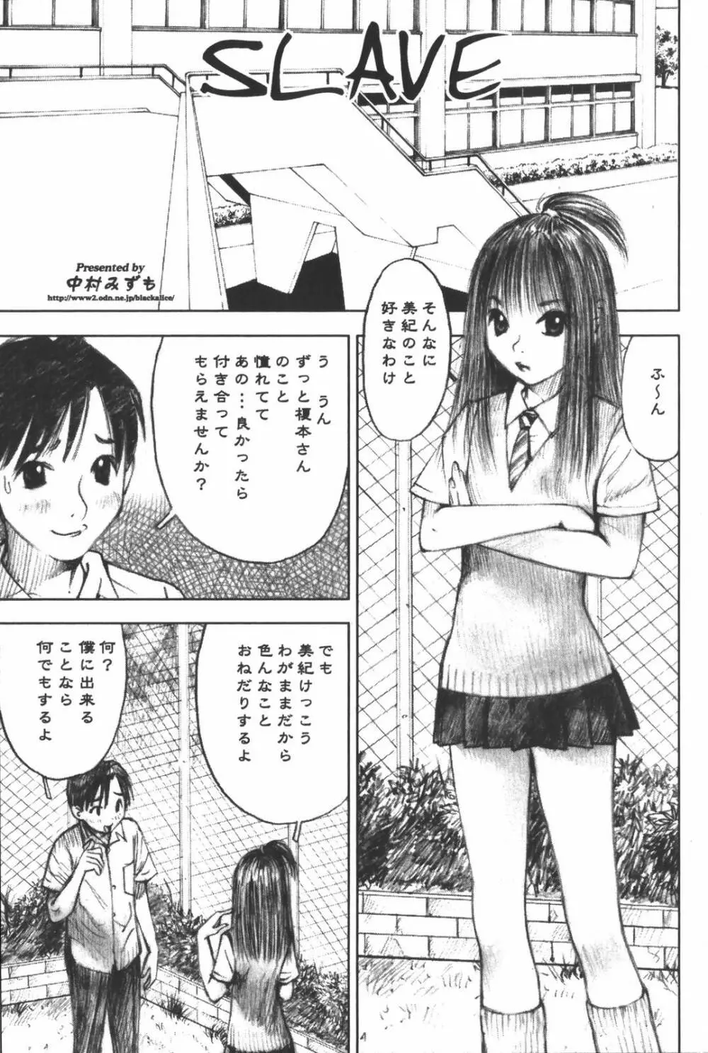 LOVEのような気持ち Page.39