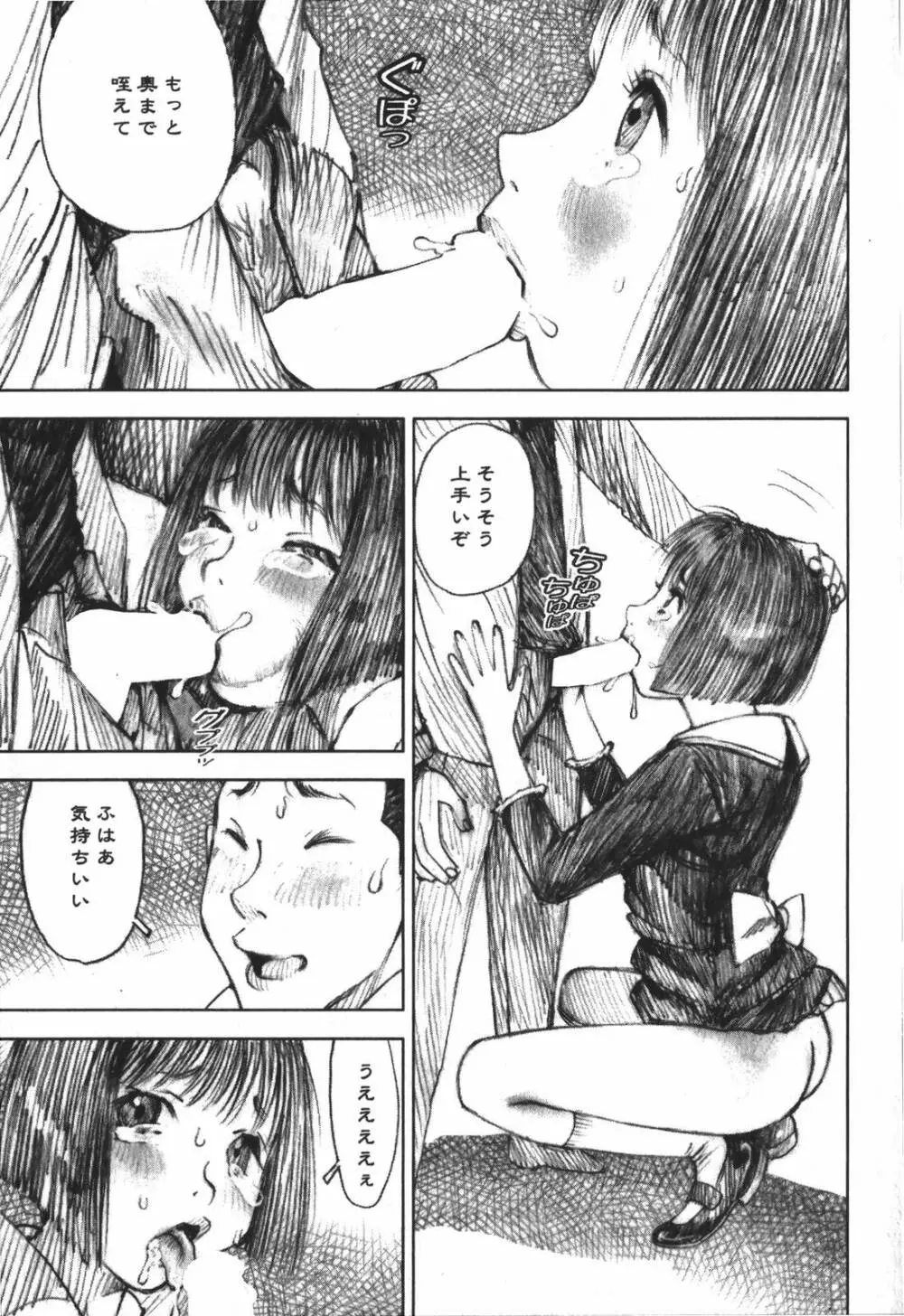 LOVEのような気持ち Page.65