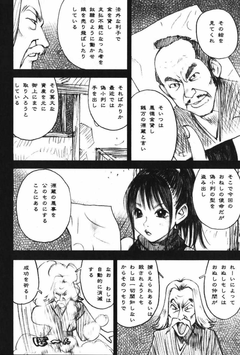 LOVEのような気持ち Page.74